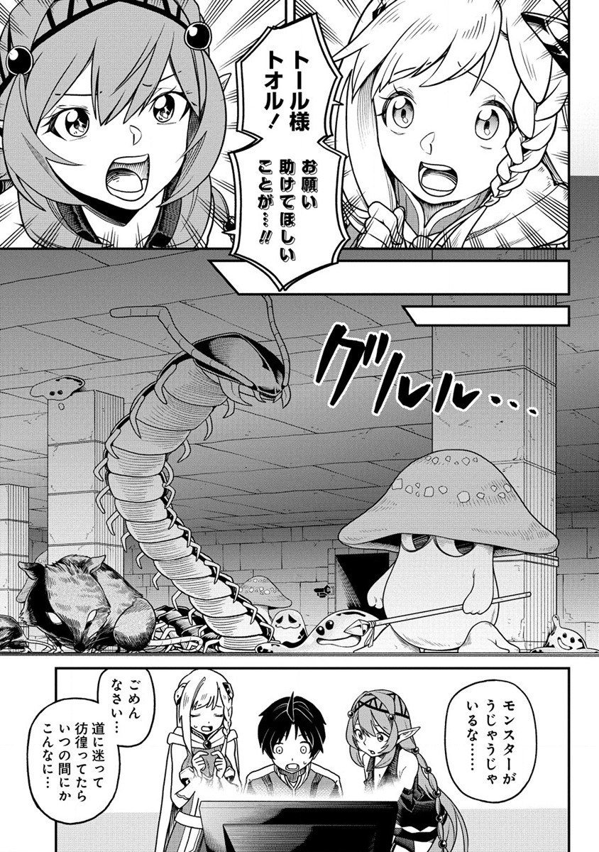 東京郊外のマンションからのまったり異世界冒険記 第1.1話 - Page 9