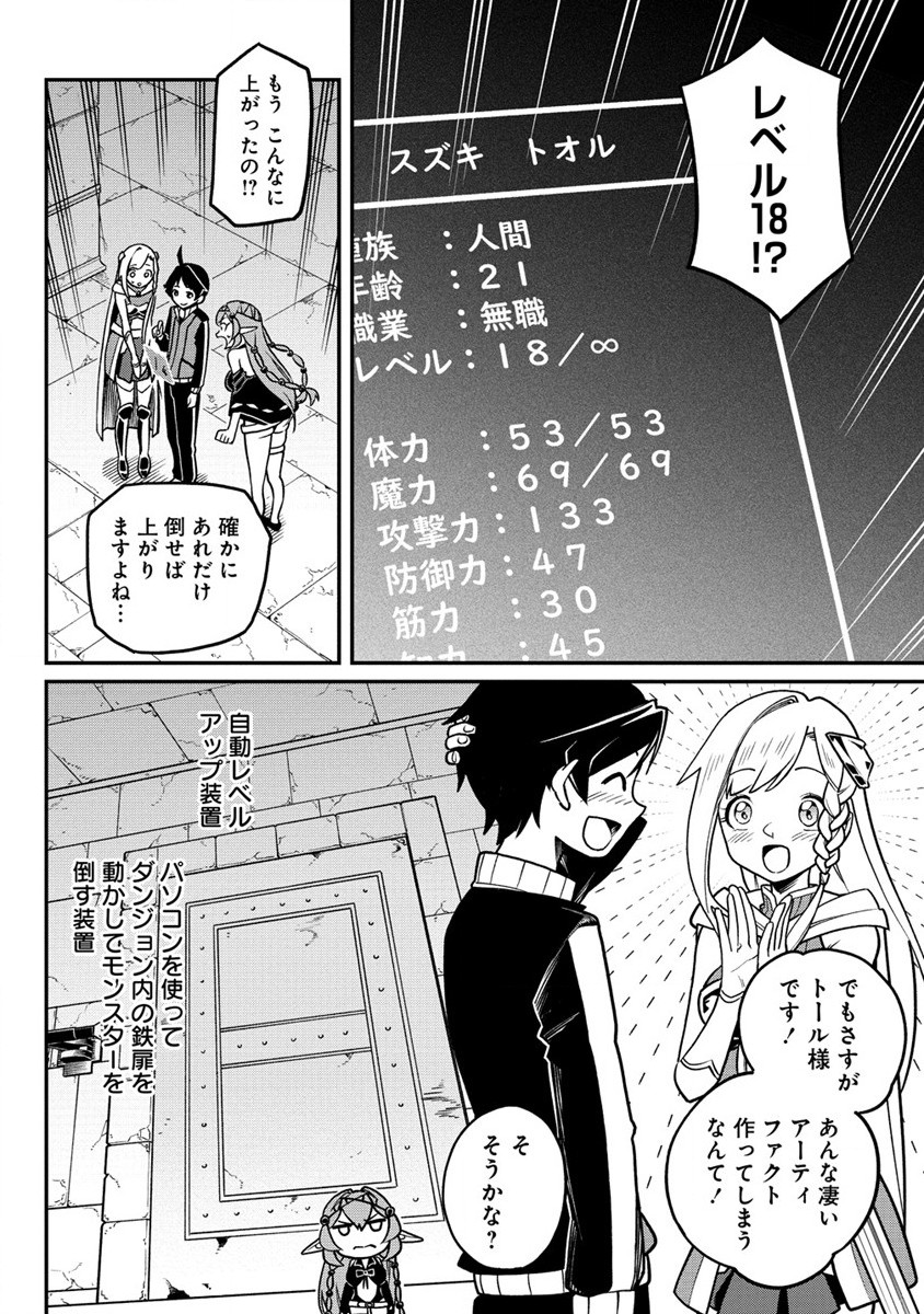 東京郊外のマンションからのまったり異世界冒険記 第1.1話 - Page 13