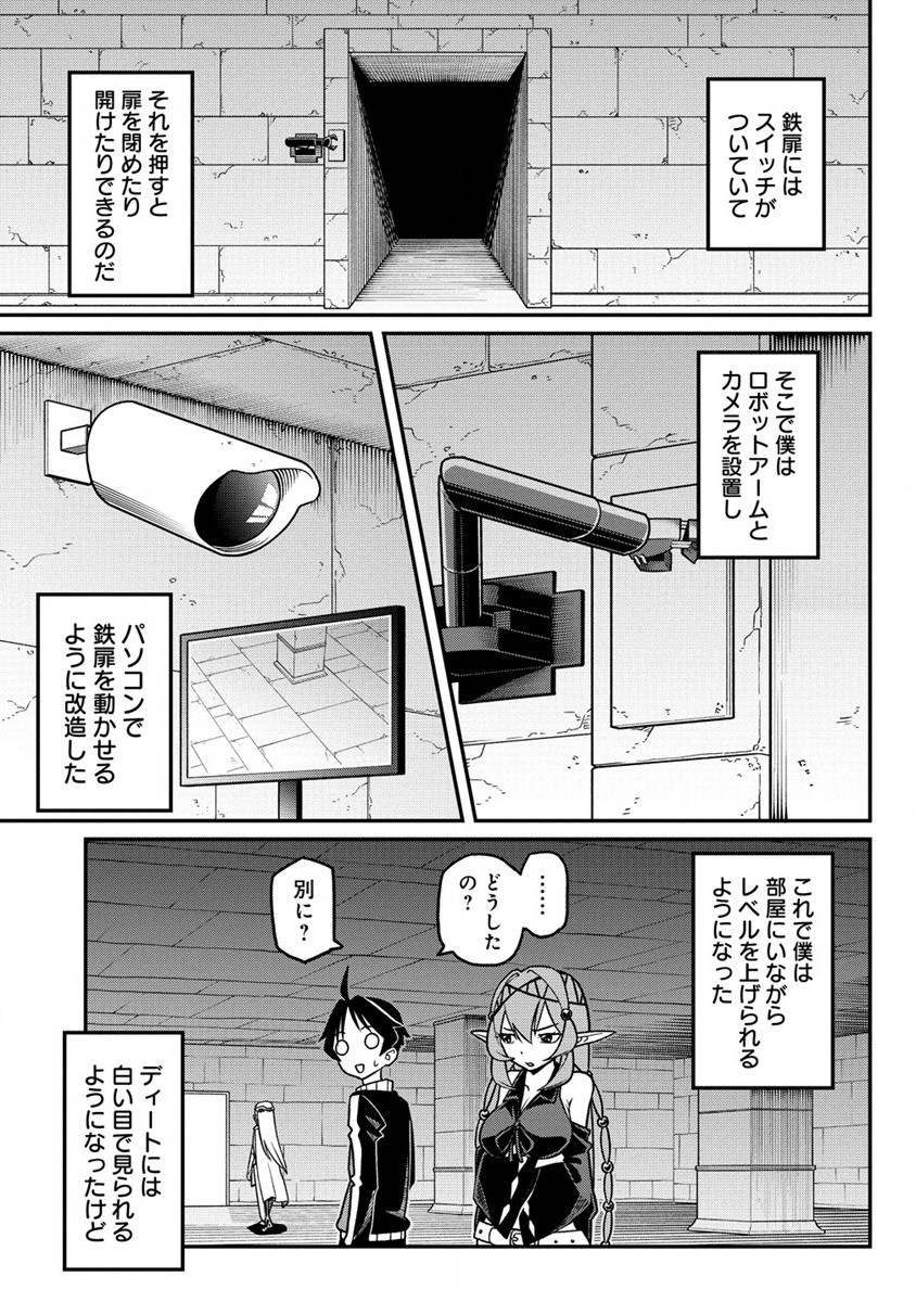 東京郊外のマンションからのまったり異世界冒険記 第1.1話 - Page 13