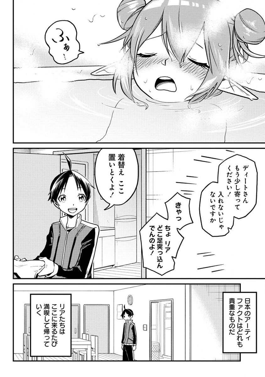 東京郊外のマンションからのまったり異世界冒険記 第1.2話 - Page 3