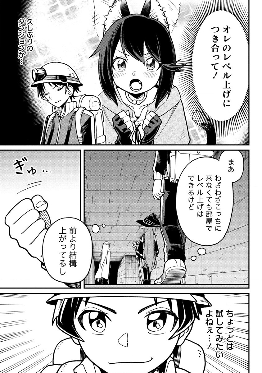 東京郊外のマンションからのまったり異世界冒険記 第2.1話 - Page 1