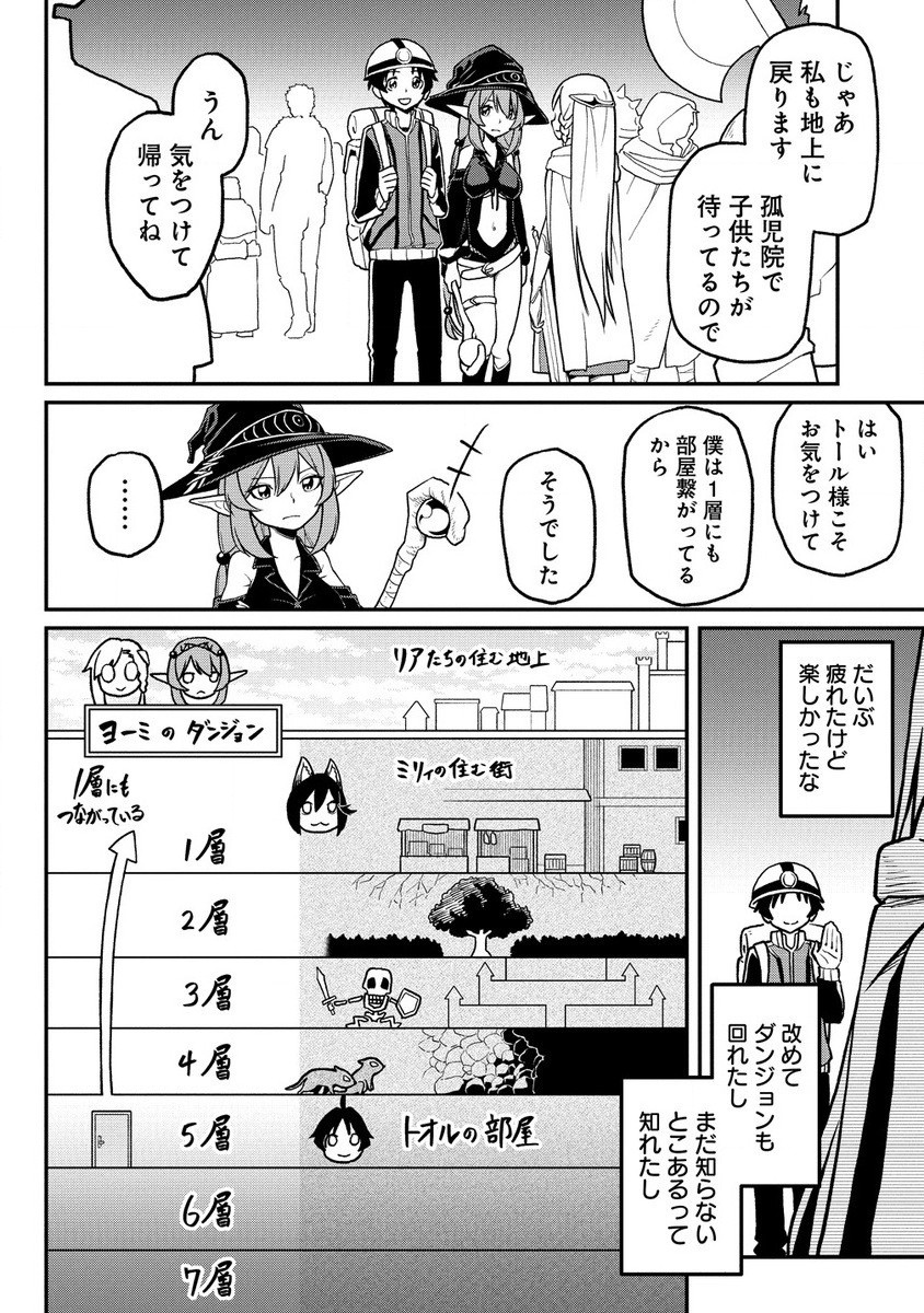 東京郊外のマンションからのまったり異世界冒険記 第2.2話 - Page 14