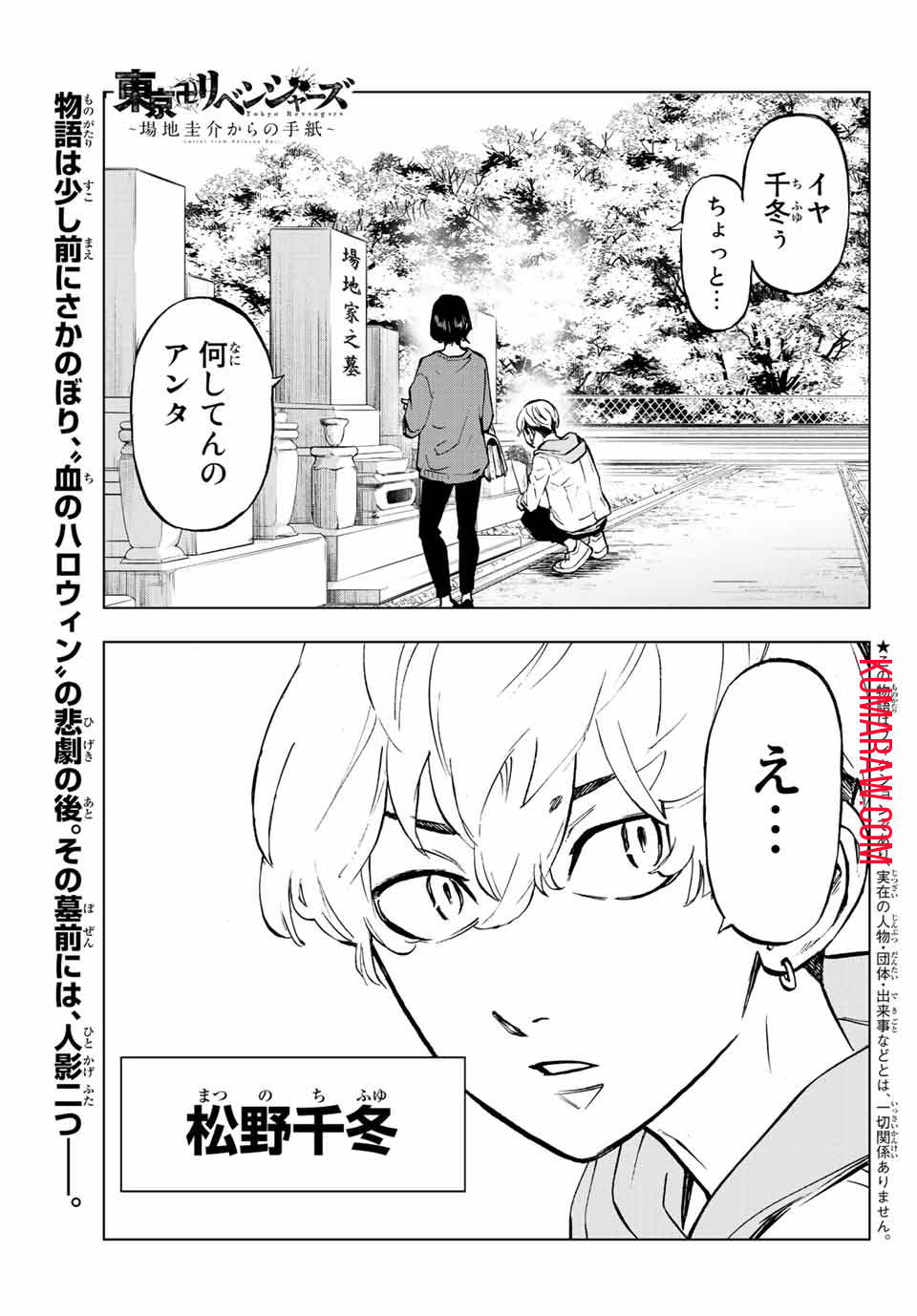 東京卍リベンジャーズ～場地圭介からの手紙～ 第1.1話 - Page 1