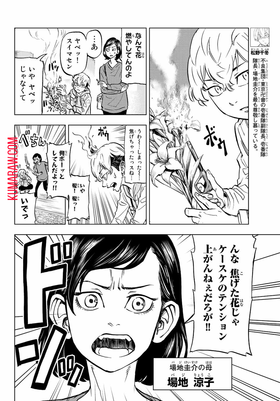 東京卍リベンジャーズ～場地圭介からの手紙～ 第1.1話 - Page 2