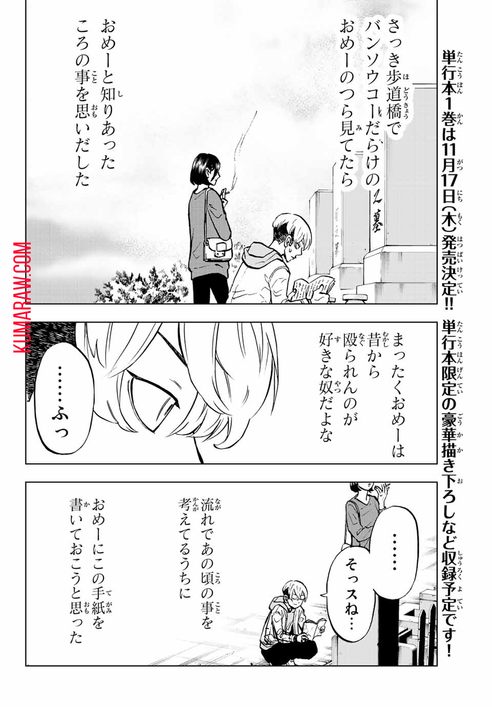 東京卍リベンジャーズ～場地圭介からの手紙～ 第1.1話 - Page 8