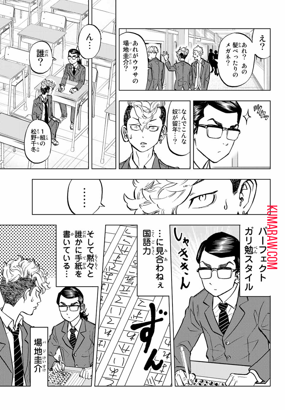 東京卍リベンジャーズ～場地圭介からの手紙～ 第1.1話 - Page 21