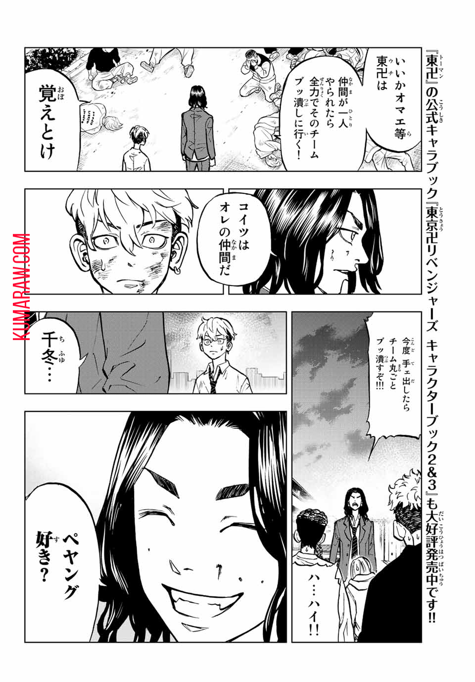 東京卍リベンジャーズ～場地圭介からの手紙～ 第1.1話 - Page 30