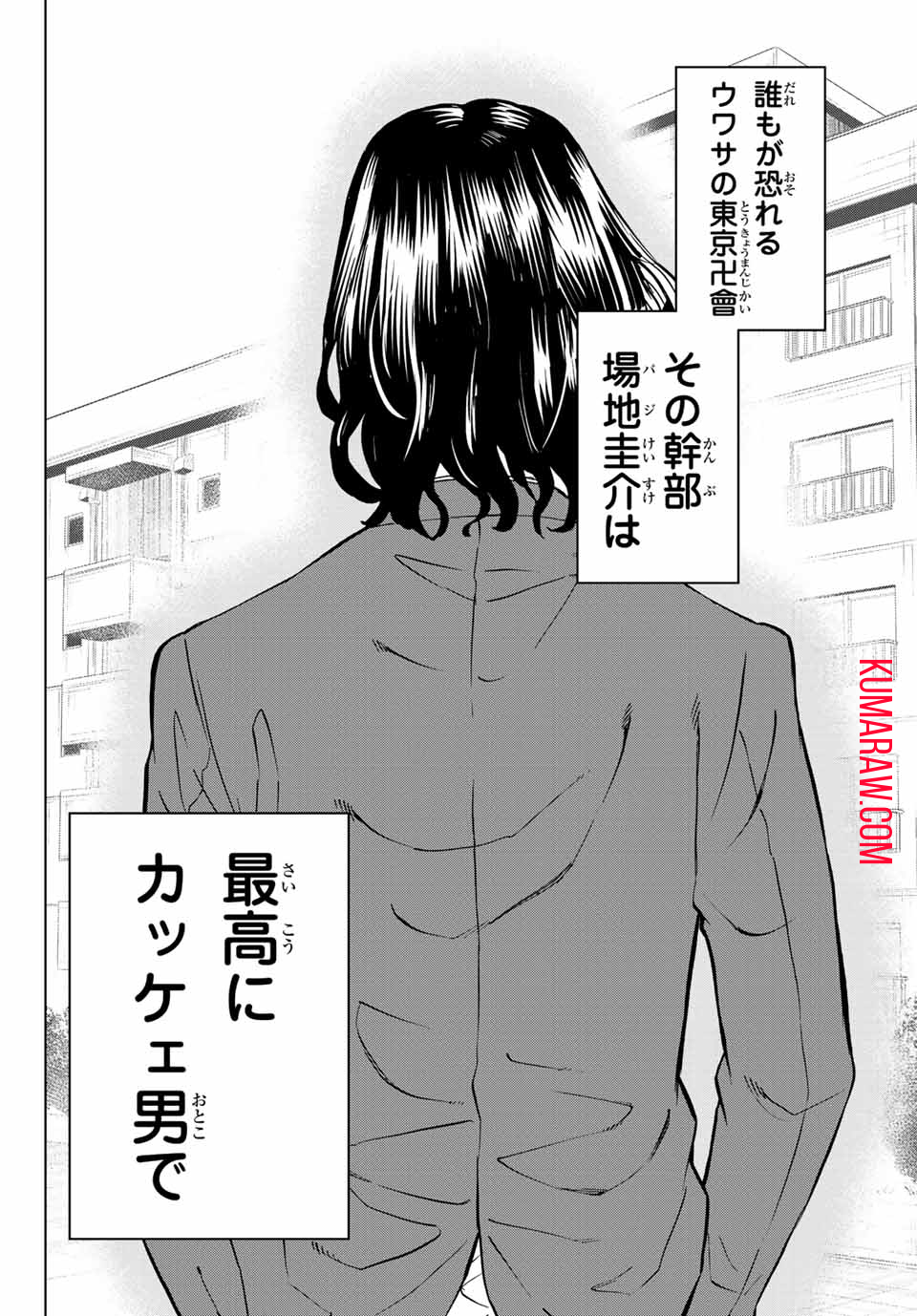 東京卍リベンジャーズ～場地圭介からの手紙～ 第1.2話 - Page 1