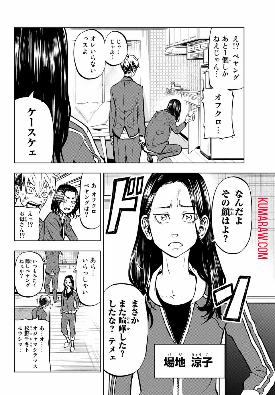 東京卍リベンジャーズ～場地圭介からの手紙～ 第1.2話 - Page 3