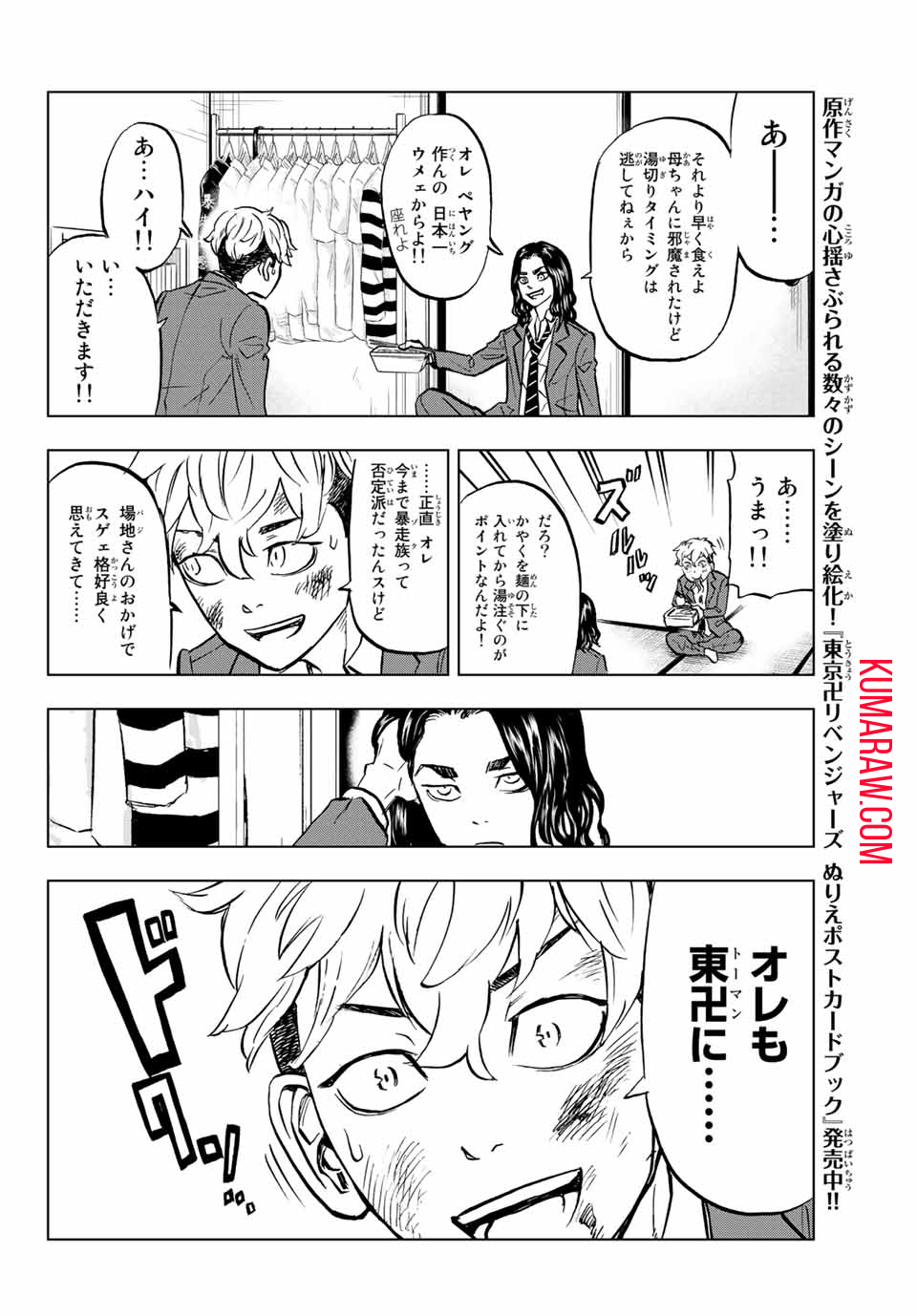 東京卍リベンジャーズ～場地圭介からの手紙～ 第1.2話 - Page 7