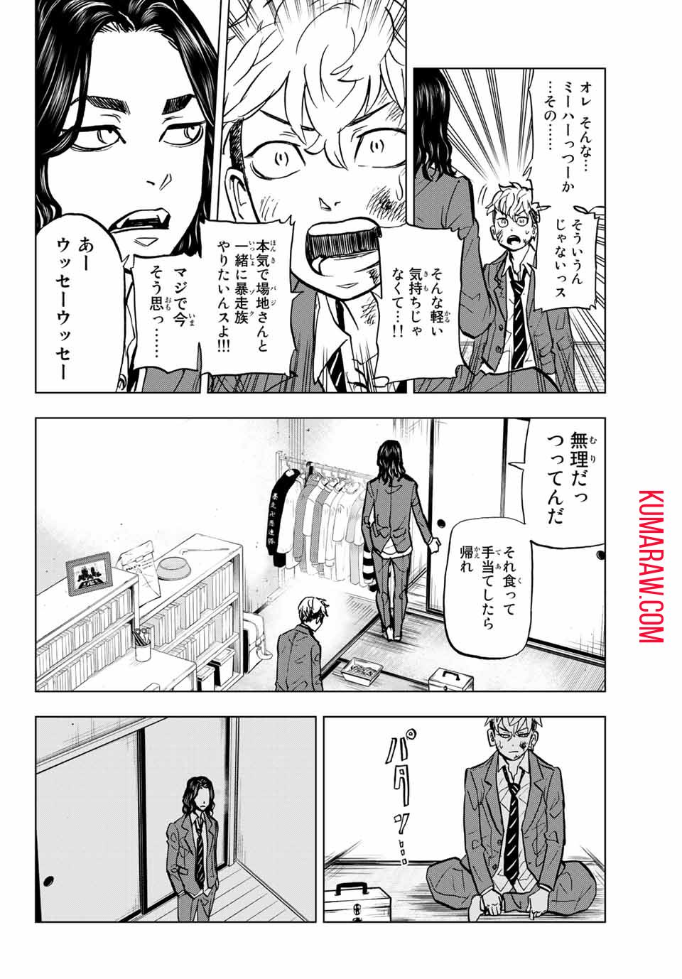 東京卍リベンジャーズ～場地圭介からの手紙～ 第1.2話 - Page 9