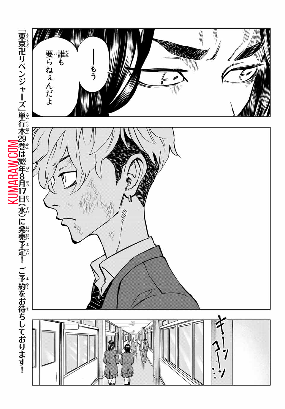 東京卍リベンジャーズ～場地圭介からの手紙～ 第1.2話 - Page 10