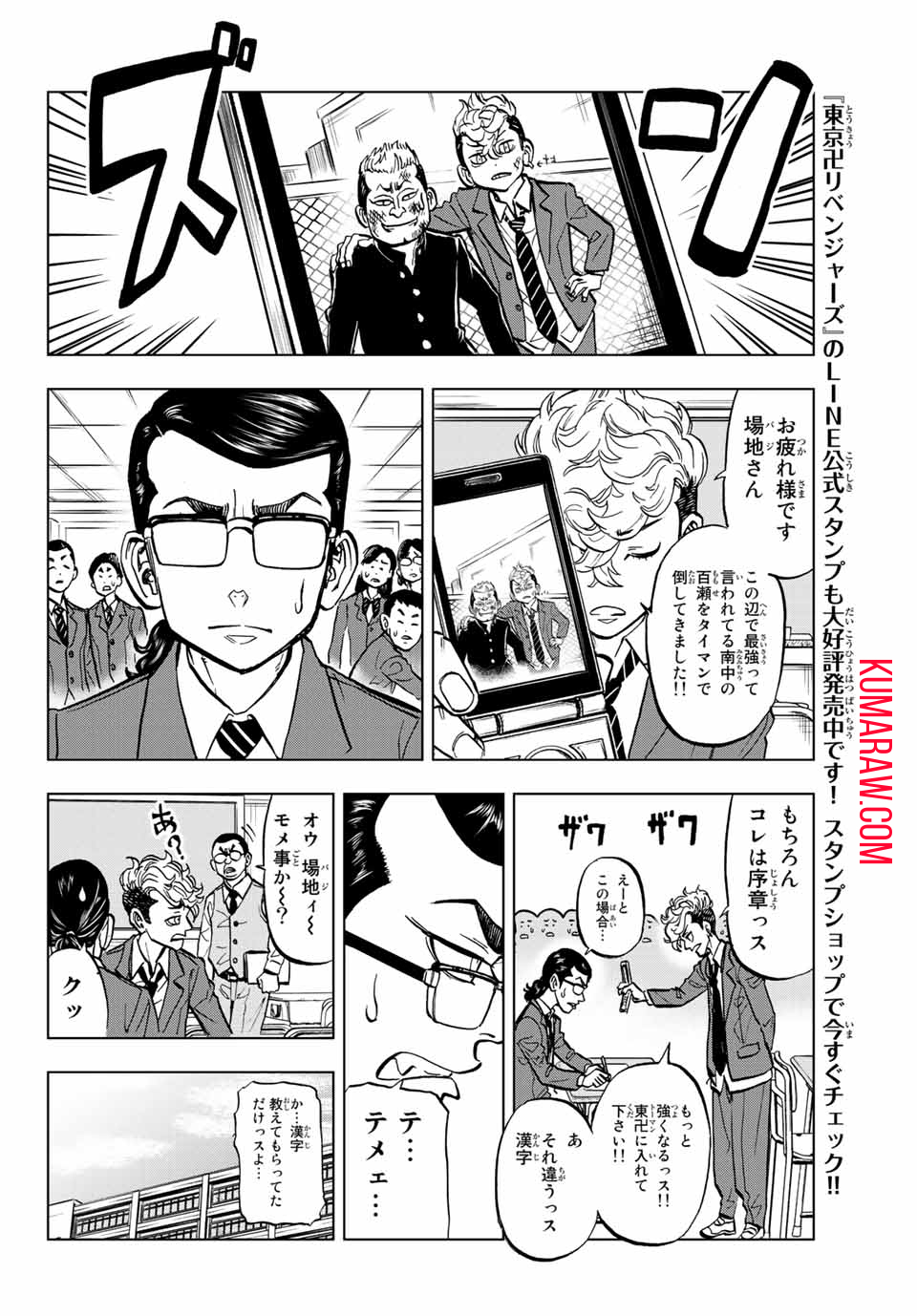 東京卍リベンジャーズ～場地圭介からの手紙～ 第1.2話 - Page 11