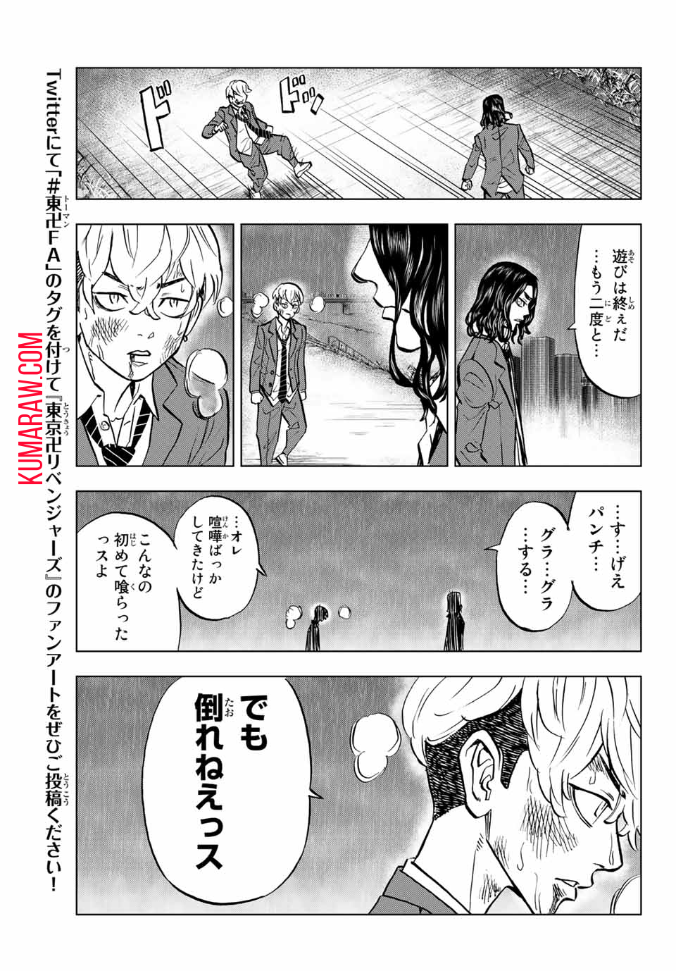 東京卍リベンジャーズ～場地圭介からの手紙～ 第1.2話 - Page 16