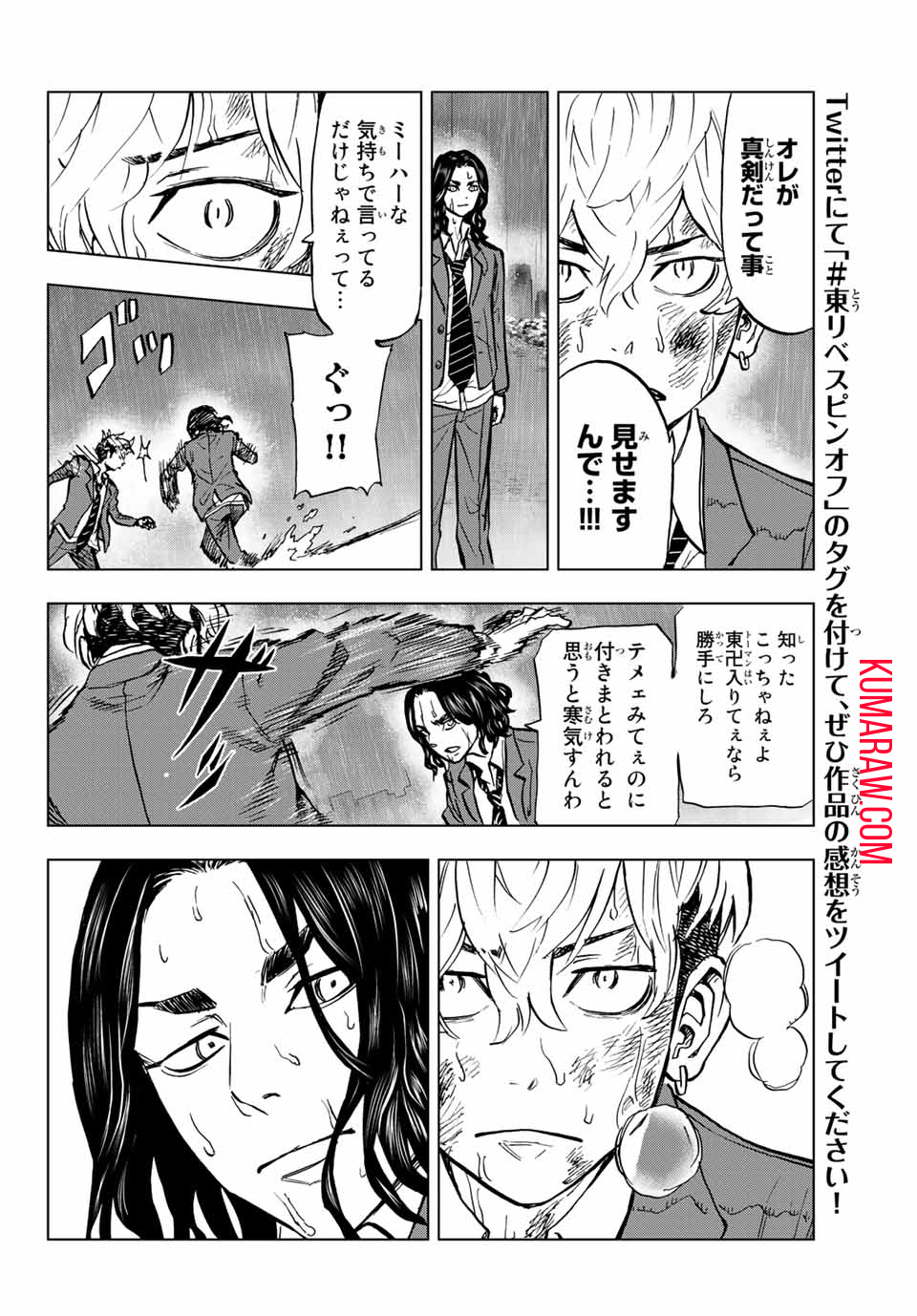 東京卍リベンジャーズ～場地圭介からの手紙～ 第1.2話 - Page 17