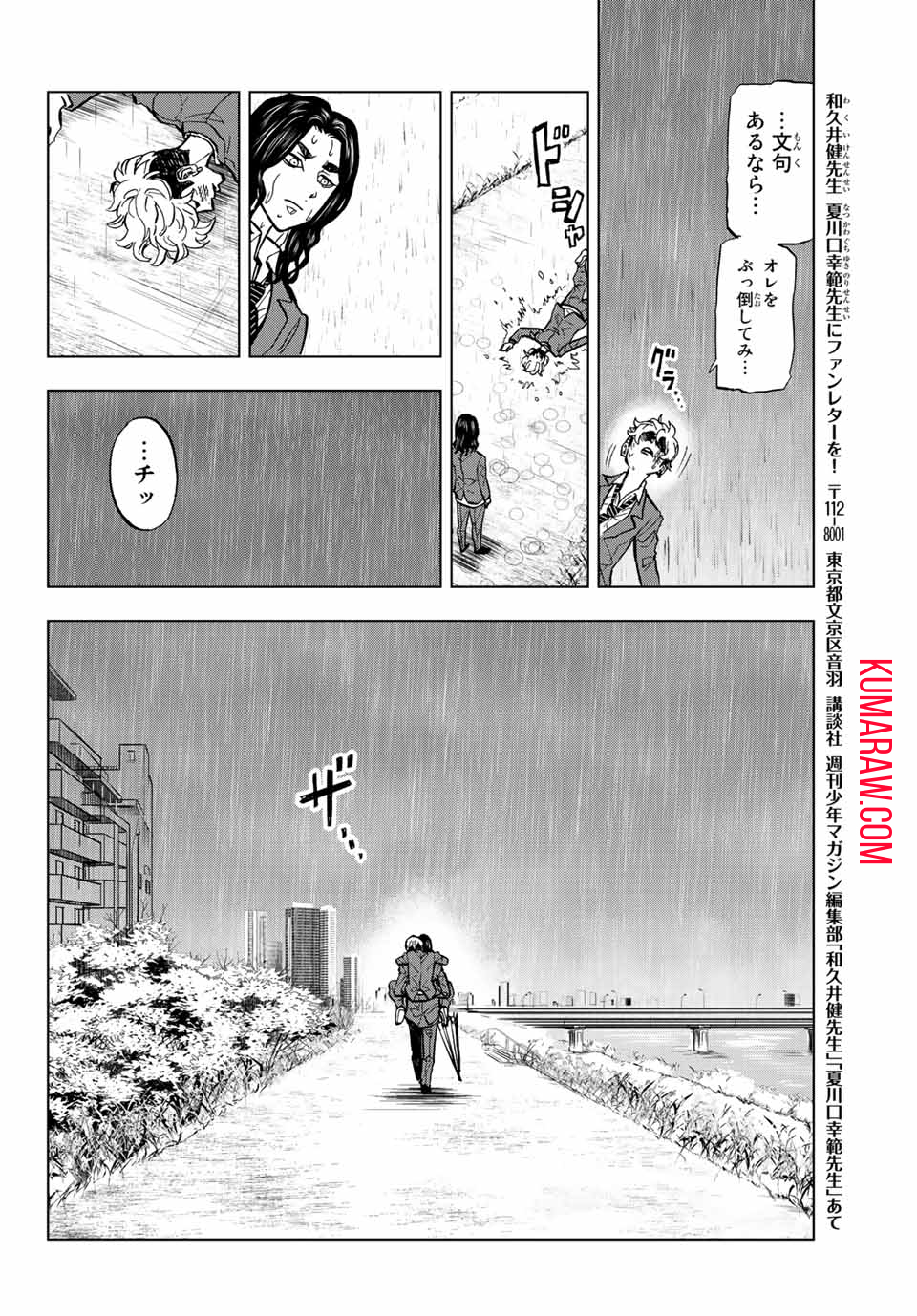 東京卍リベンジャーズ～場地圭介からの手紙～ 第1.2話 - Page 27