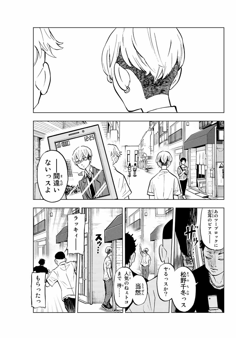 東京卍リベンジャーズ～場地圭介からの手紙～ 第10話 - Page 3