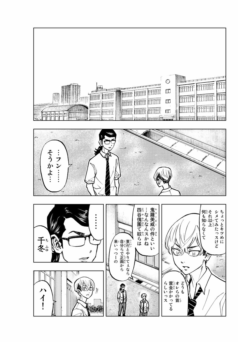 東京卍リベンジャーズ～場地圭介からの手紙～ 第10話 - Page 7