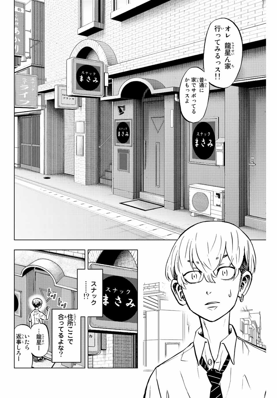 東京卍リベンジャーズ～場地圭介からの手紙～ 第10話 - Page 10