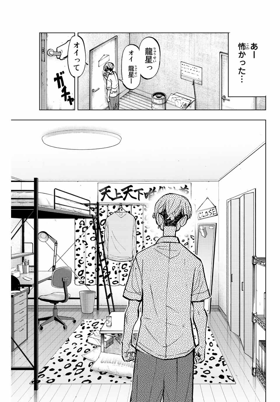 東京卍リベンジャーズ～場地圭介からの手紙～ 第10話 - Page 13