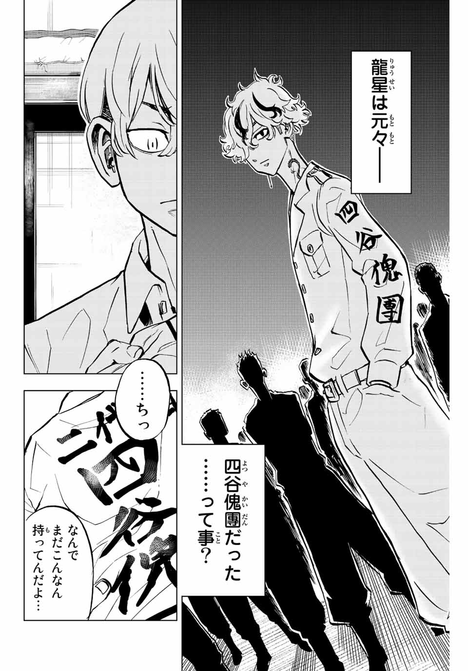 東京卍リベンジャーズ～場地圭介からの手紙～ 第10話 - Page 18