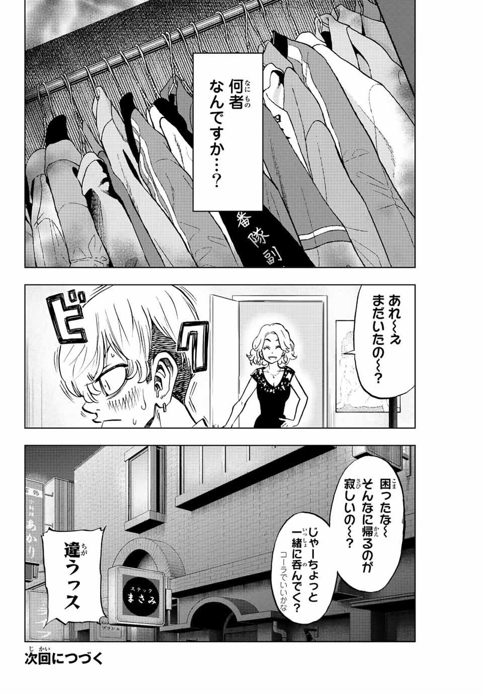 東京卍リベンジャーズ～場地圭介からの手紙～ 第10話 - Page 20