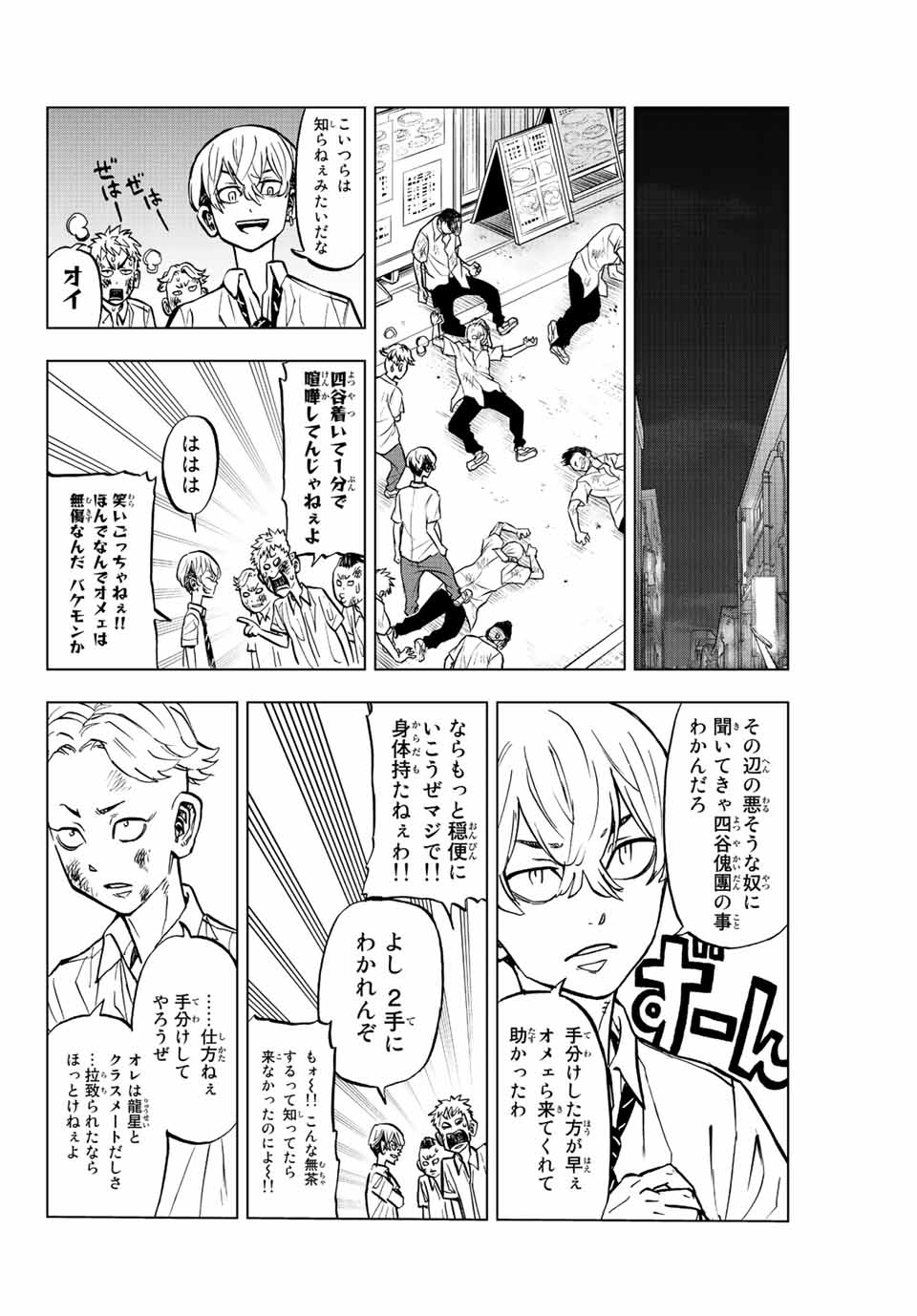 東京卍リベンジャーズ～場地圭介からの手紙～ 第11話 - Page 6