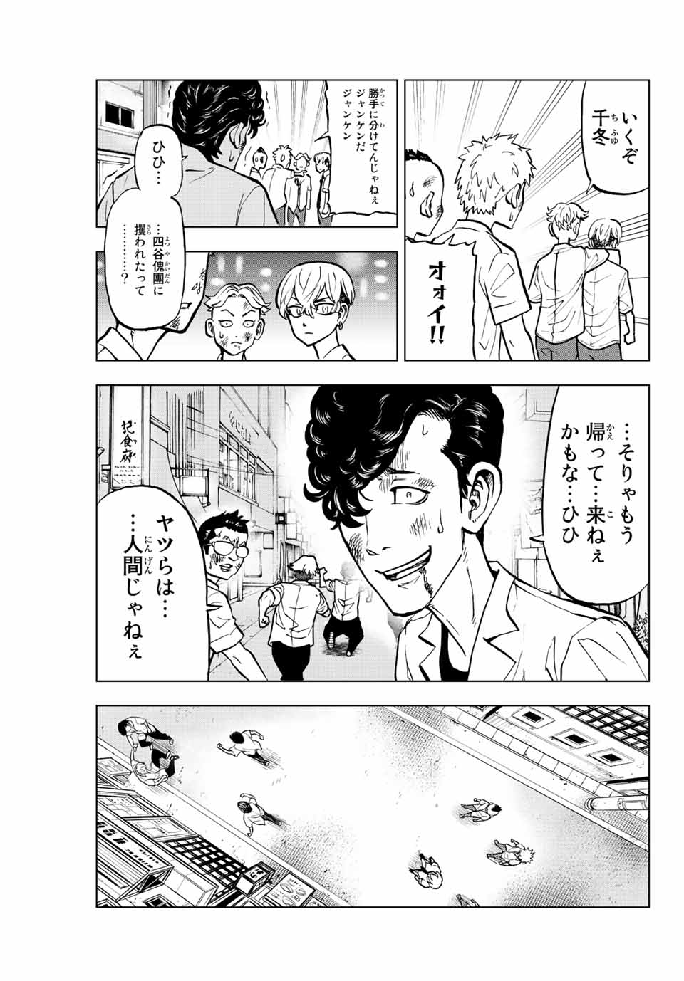 東京卍リベンジャーズ～場地圭介からの手紙～ 第11話 - Page 7