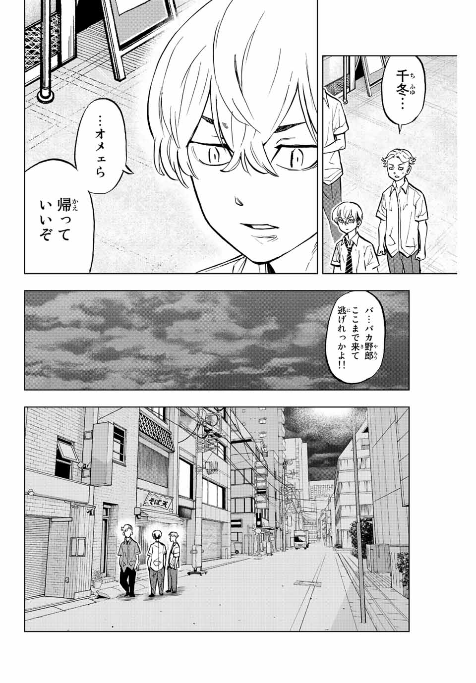 東京卍リベンジャーズ～場地圭介からの手紙～ 第11話 - Page 8