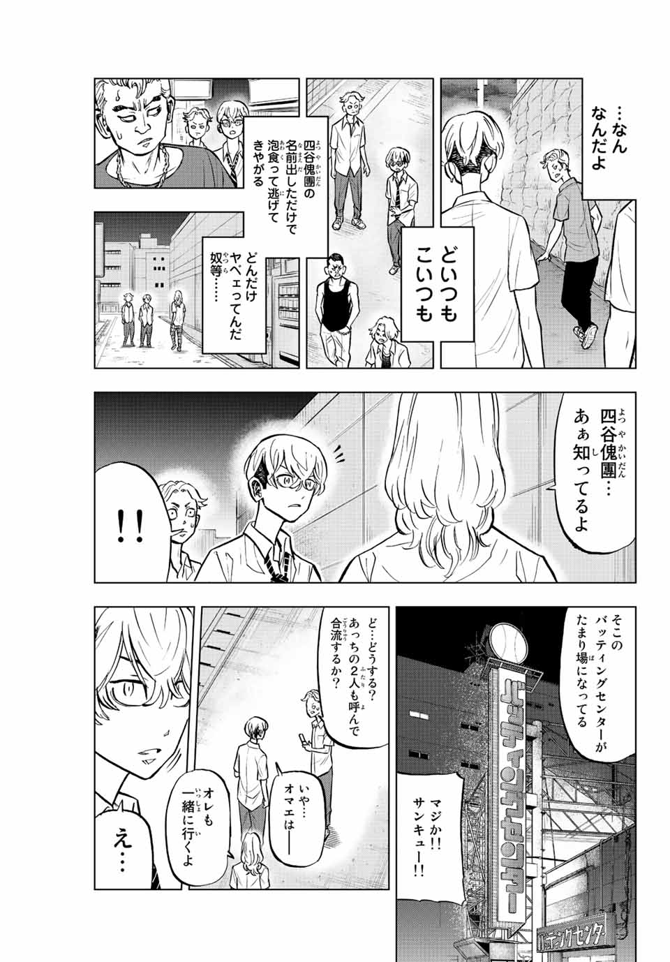 東京卍リベンジャーズ～場地圭介からの手紙～ 第11話 - Page 9