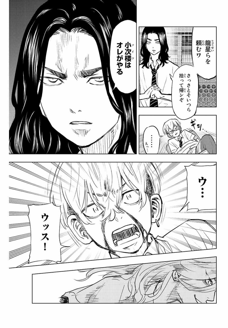 東京卍リベンジャーズ～場地圭介からの手紙～ 第13話 - Page 5