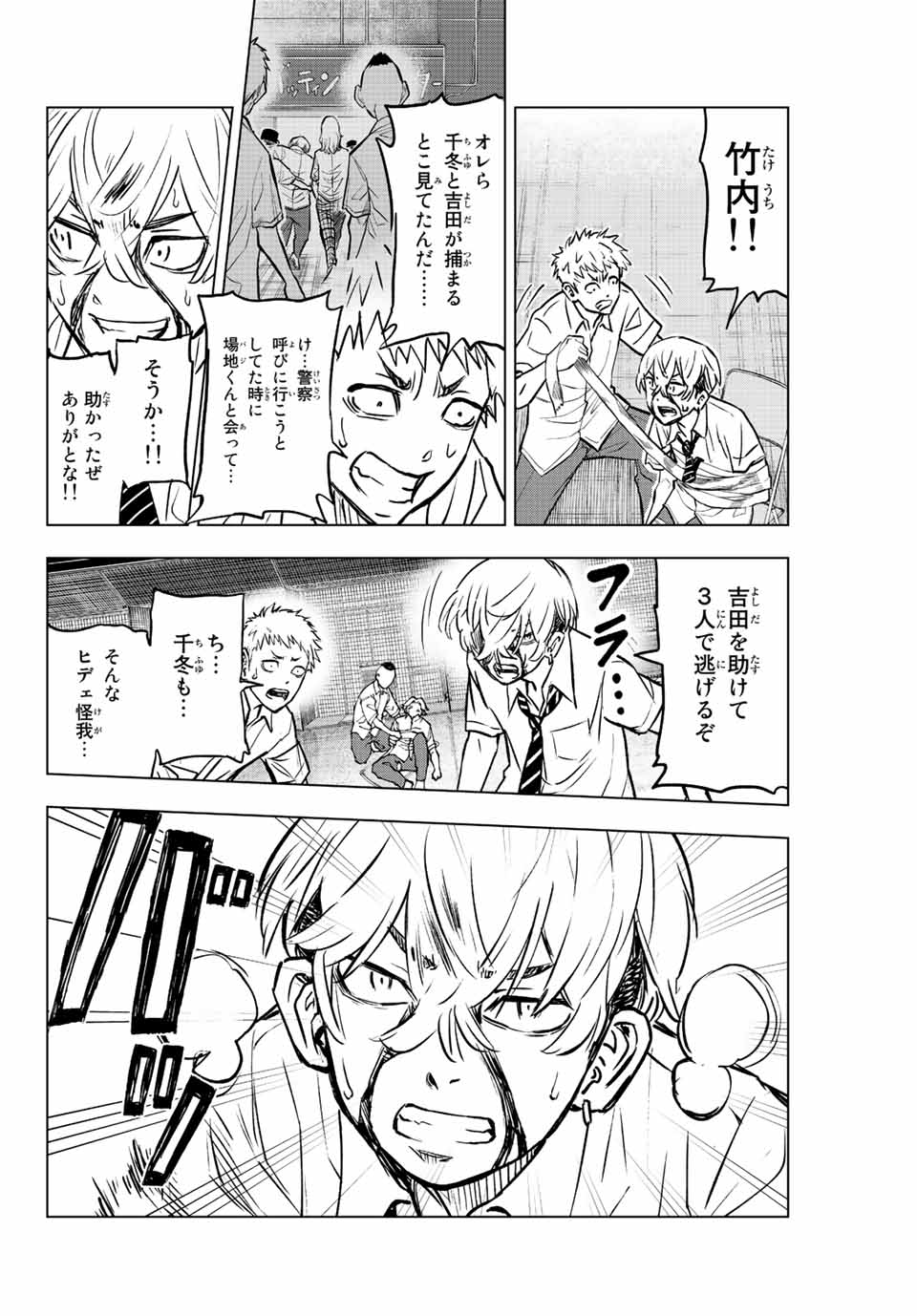 東京卍リベンジャーズ～場地圭介からの手紙～ 第13話 - Page 8