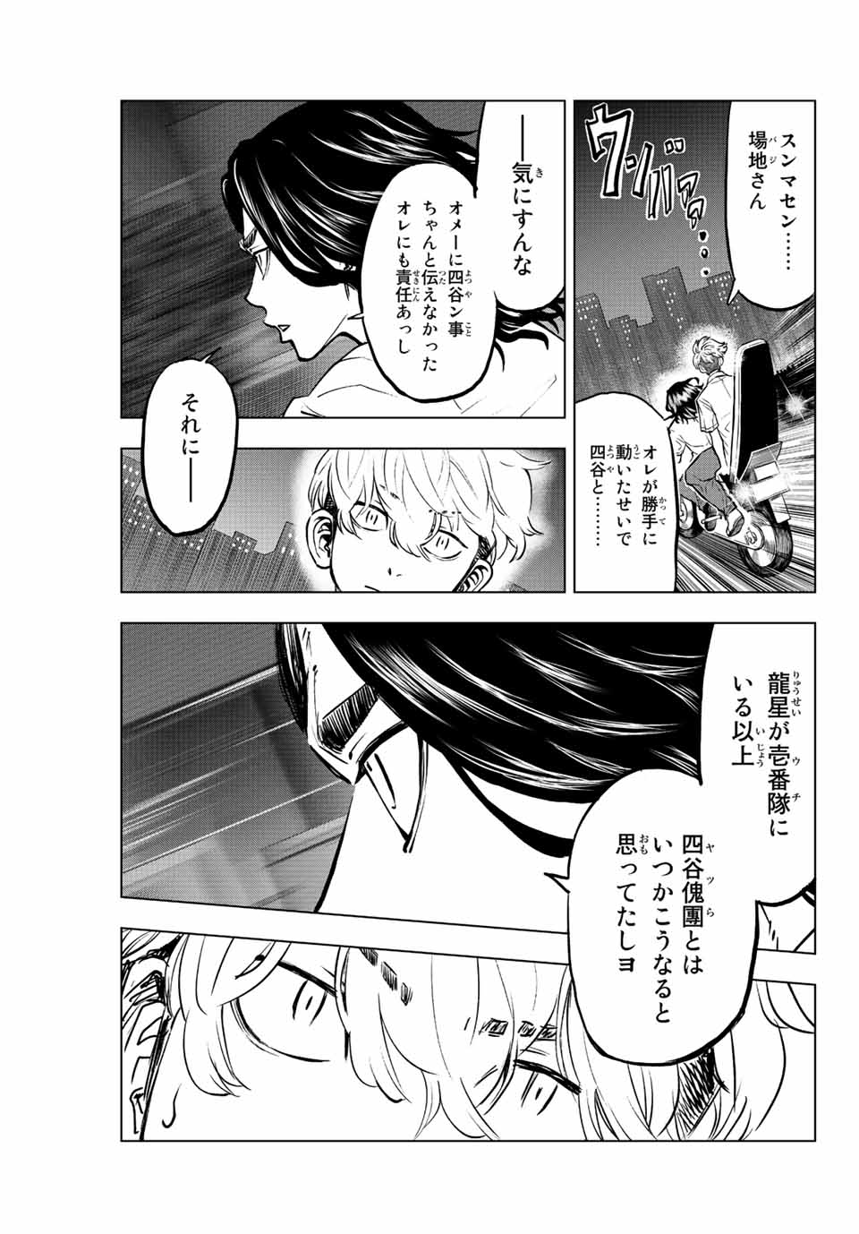 東京卍リベンジャーズ～場地圭介からの手紙～ 第14話 - Page 3