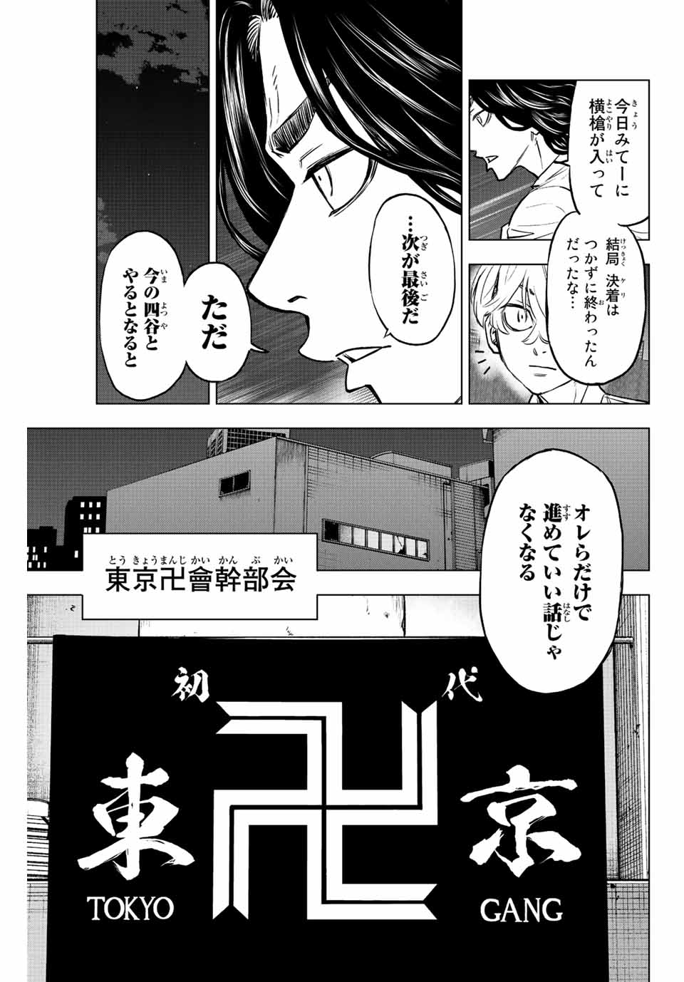 東京卍リベンジャーズ～場地圭介からの手紙～ 第14話 - Page 5