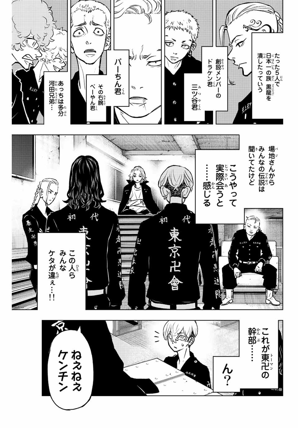 東京卍リベンジャーズ～場地圭介からの手紙～ 第14話 - Page 9