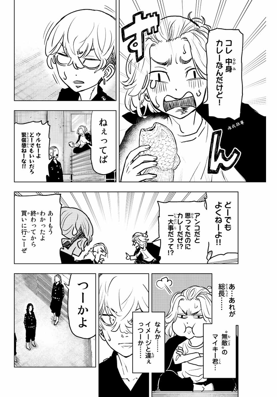 東京卍リベンジャーズ～場地圭介からの手紙～ 第14話 - Page 10