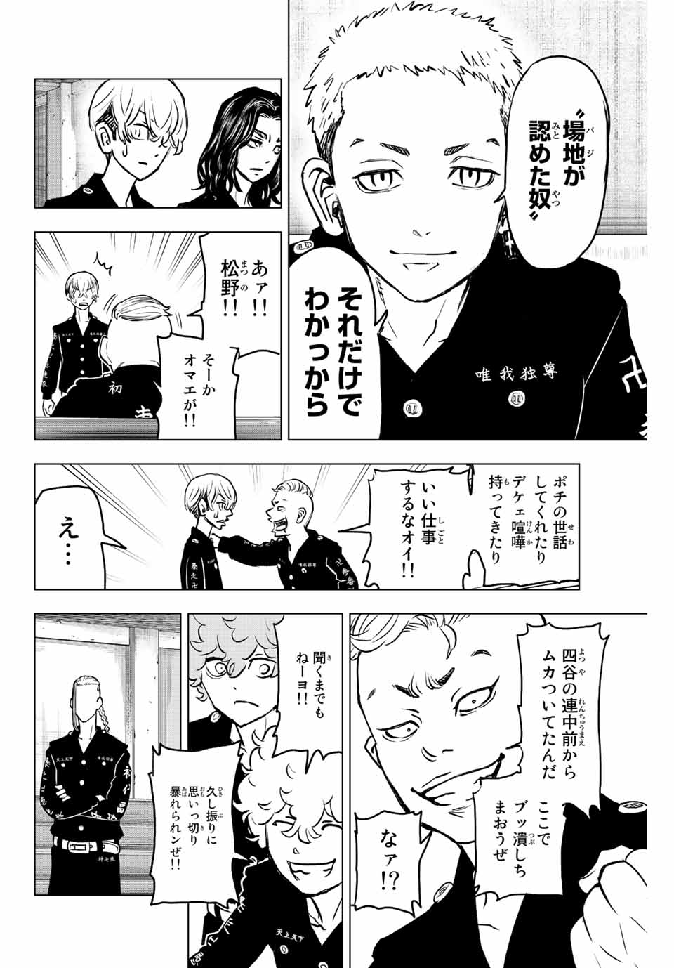 東京卍リベンジャーズ～場地圭介からの手紙～ 第14話 - Page 12