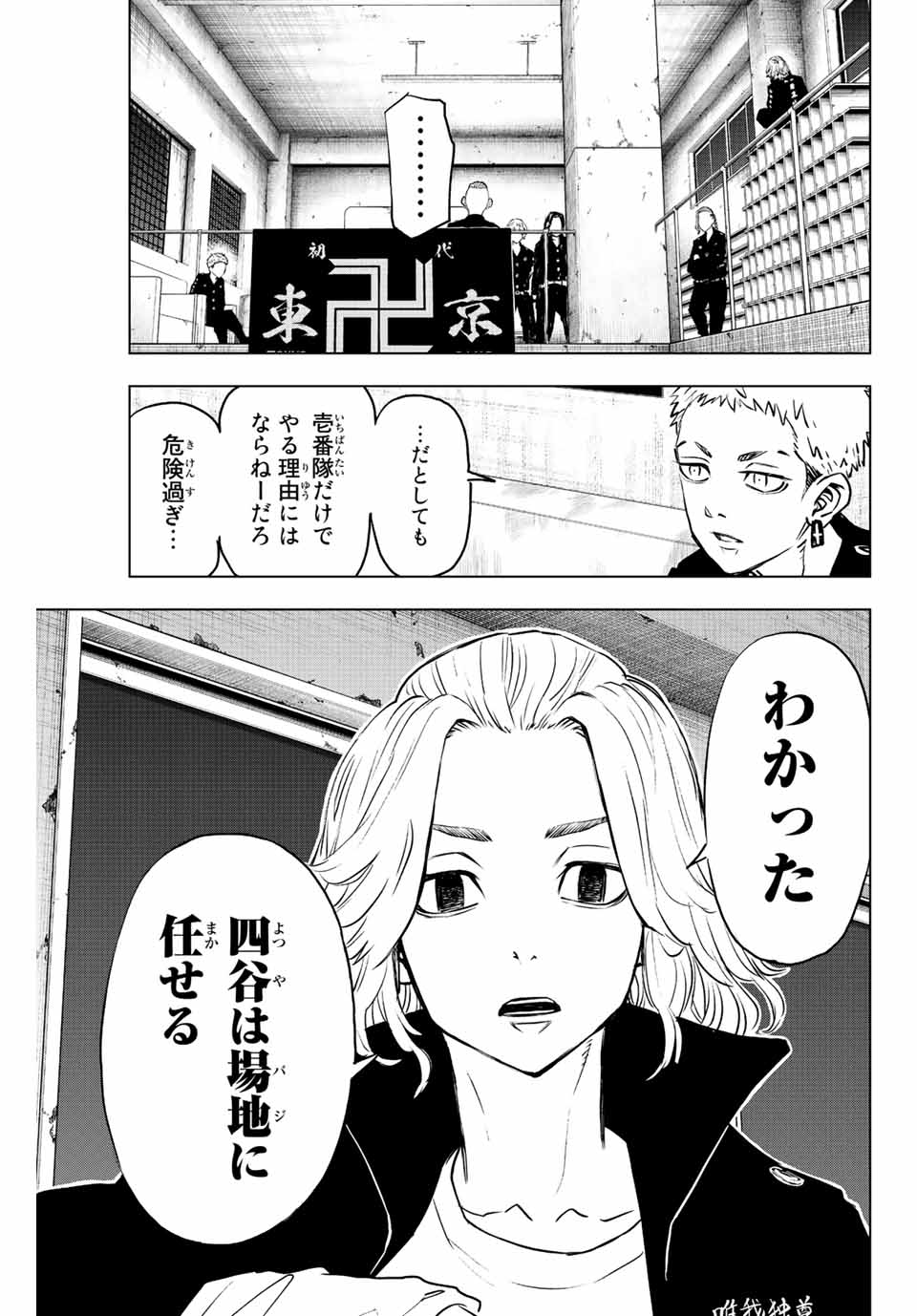 東京卍リベンジャーズ～場地圭介からの手紙～ 第14話 - Page 17