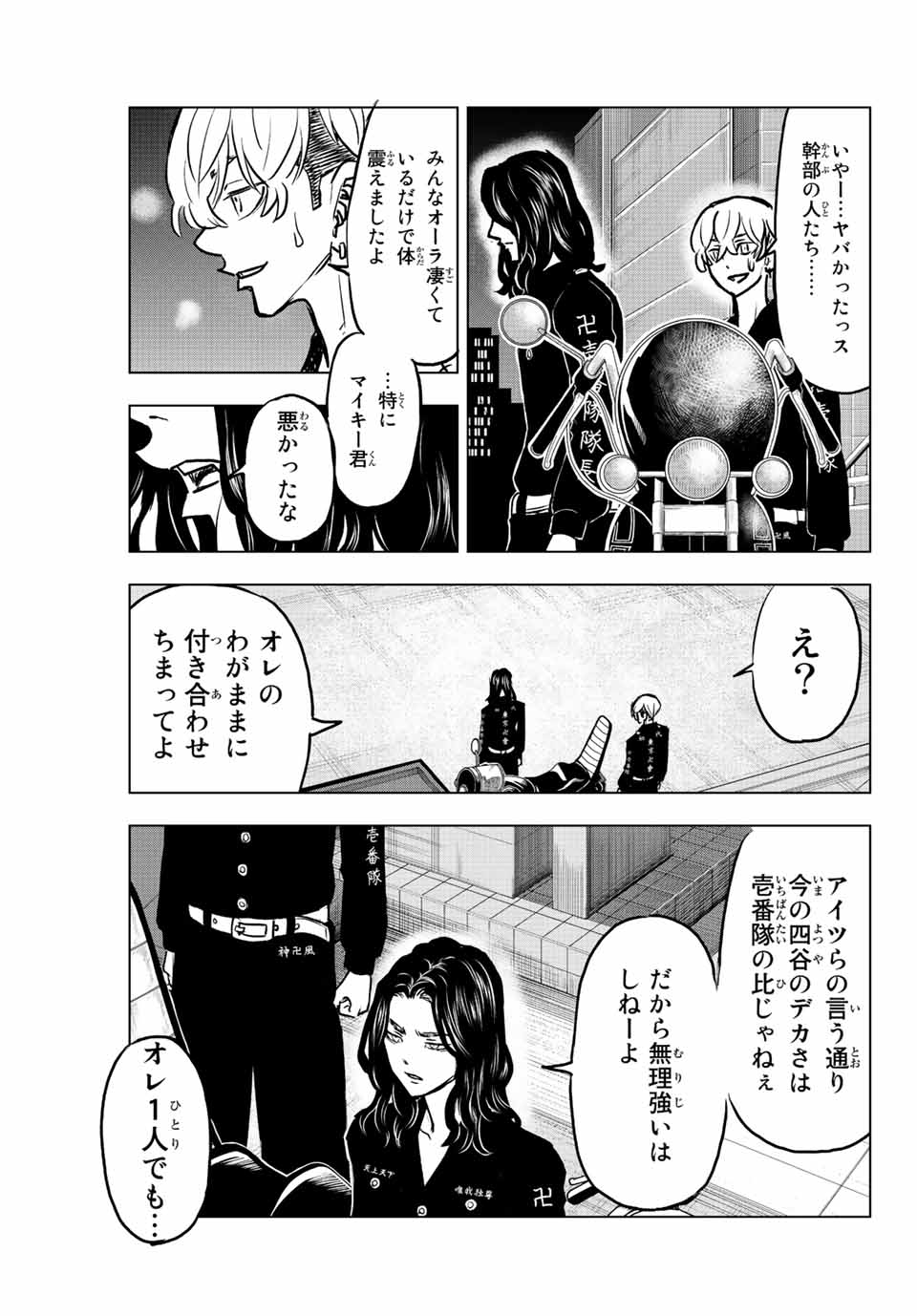 東京卍リベンジャーズ～場地圭介からの手紙～ 第14話 - Page 21