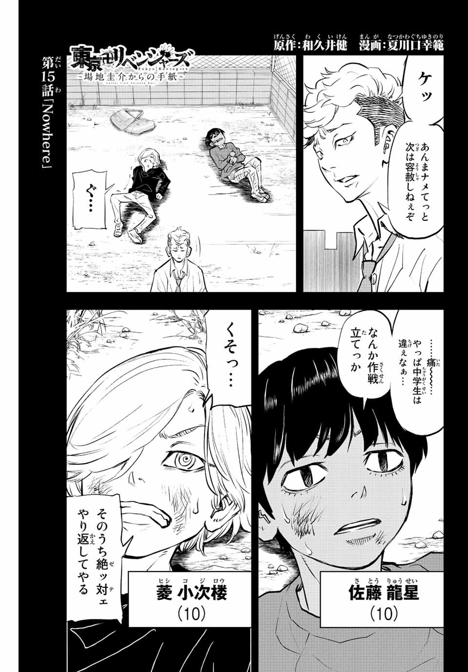 東京卍リベンジャーズ～場地圭介からの手紙～ 第15話 - Page 1