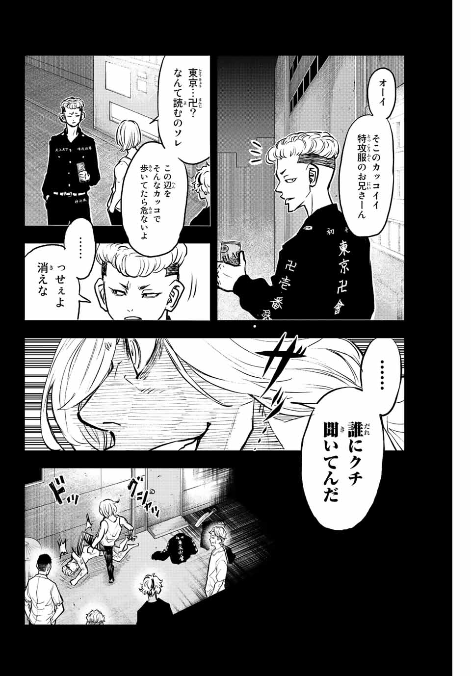 東京卍リベンジャーズ～場地圭介からの手紙～ 第15話 - Page 4