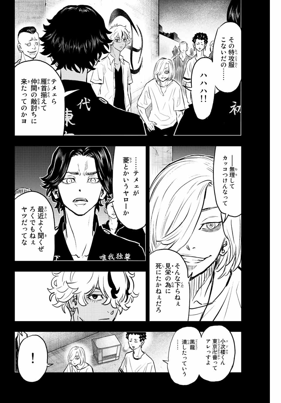 東京卍リベンジャーズ～場地圭介からの手紙～ 第15話 - Page 8