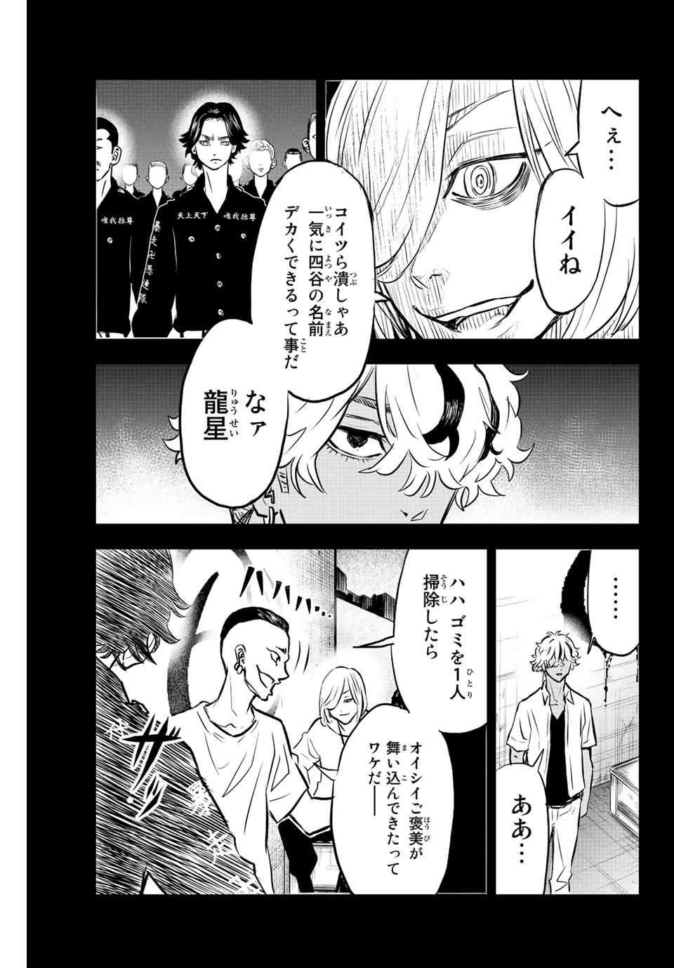 東京卍リベンジャーズ～場地圭介からの手紙～ 第15話 - Page 9