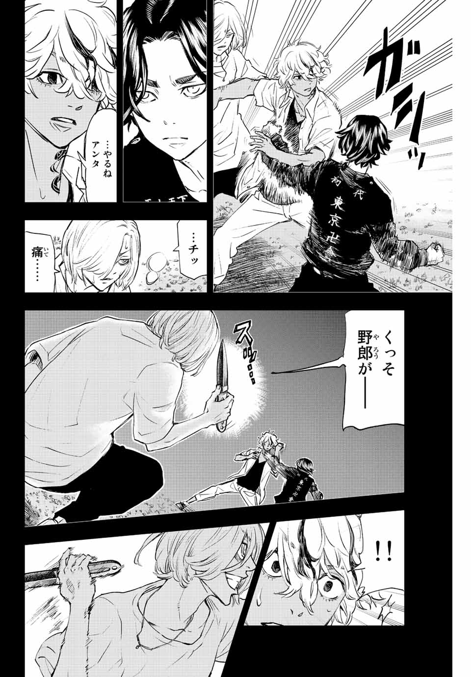 東京卍リベンジャーズ～場地圭介からの手紙～ 第15話 - Page 12