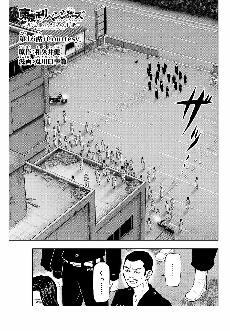 東京卍リベンジャーズ～場地圭介からの手紙～ 第16話 - Page 1