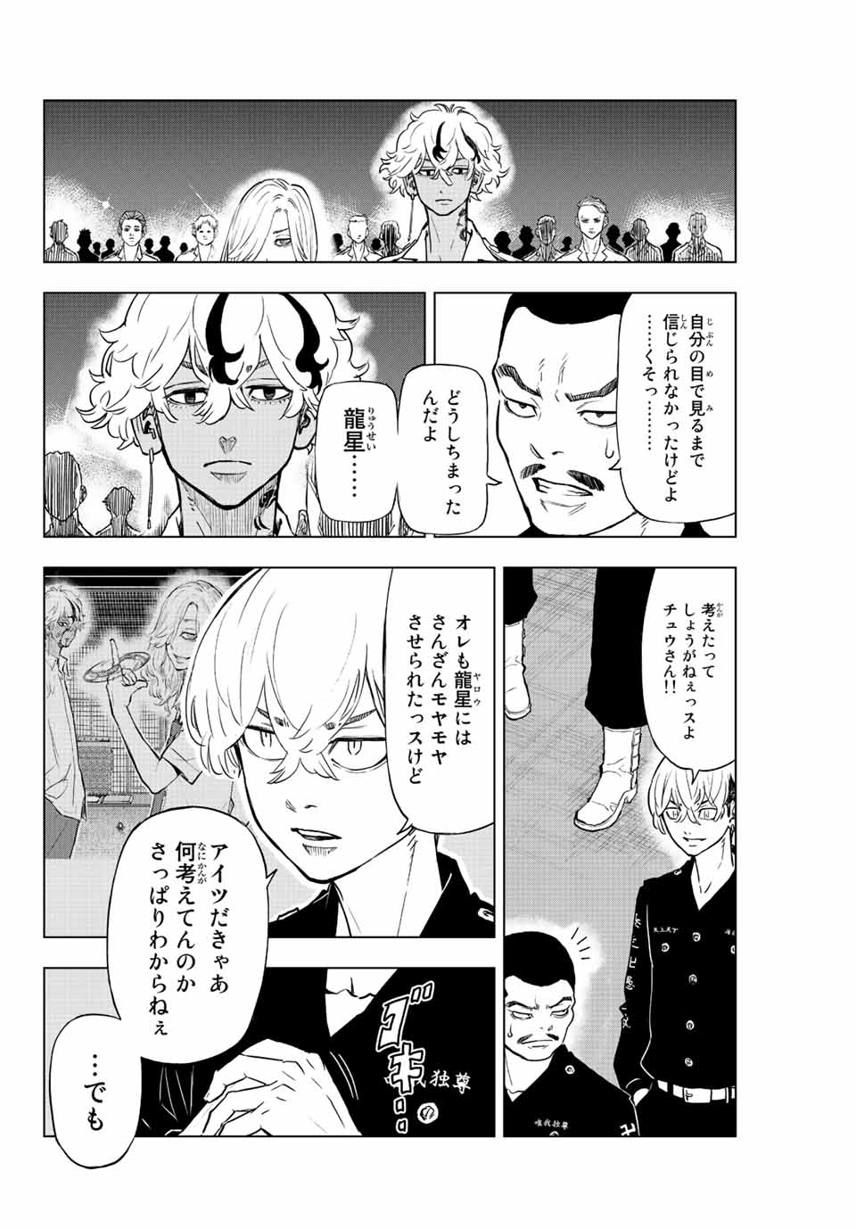 東京卍リベンジャーズ～場地圭介からの手紙～ 第16話 - Page 2