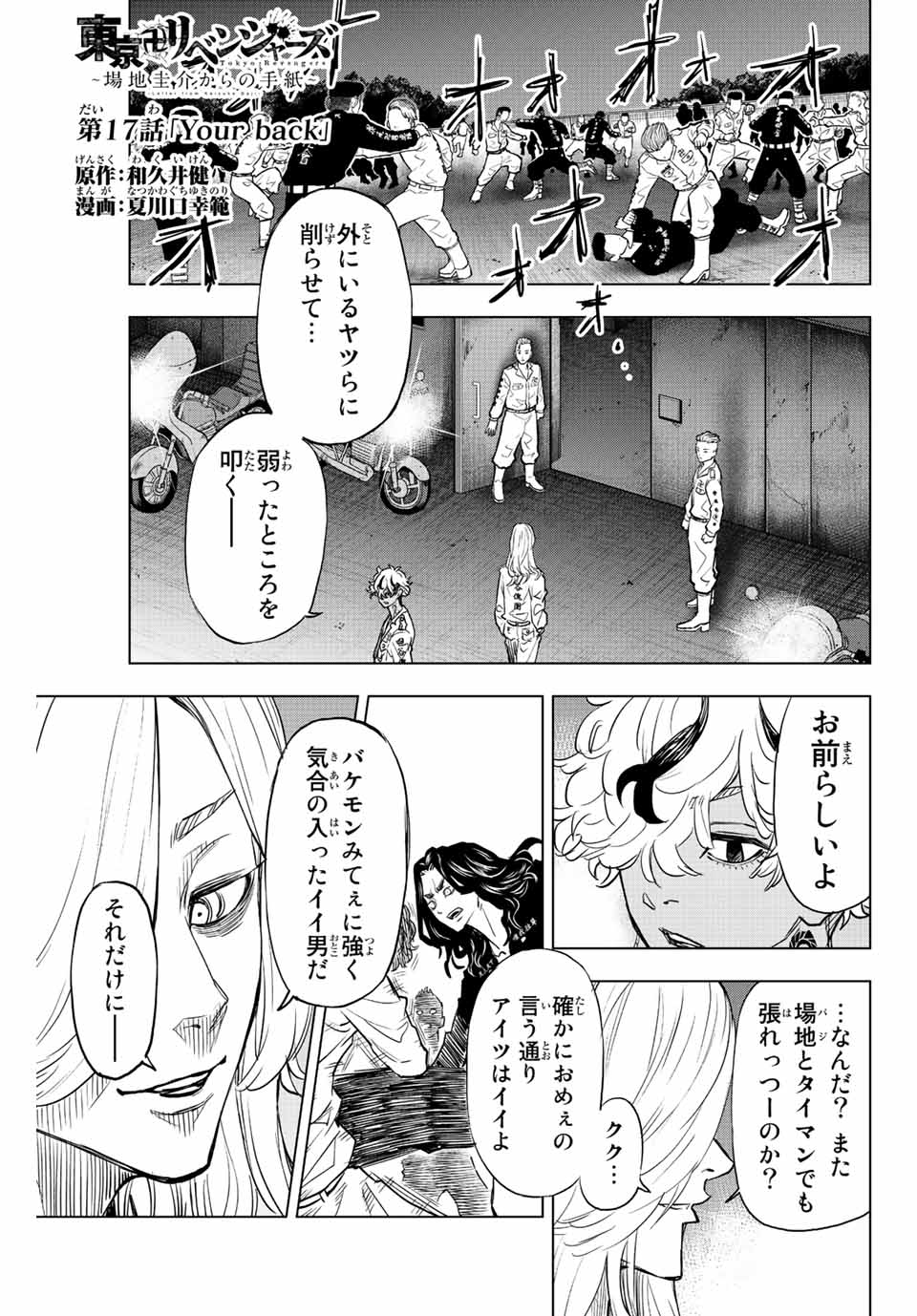 東京卍リベンジャーズ～場地圭介からの手紙～ 第17話 - Page 1