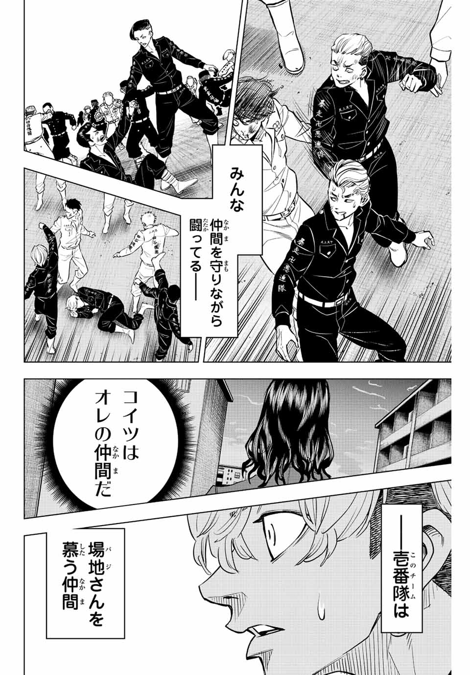 東京卍リベンジャーズ～場地圭介からの手紙～ 第17話 - Page 14