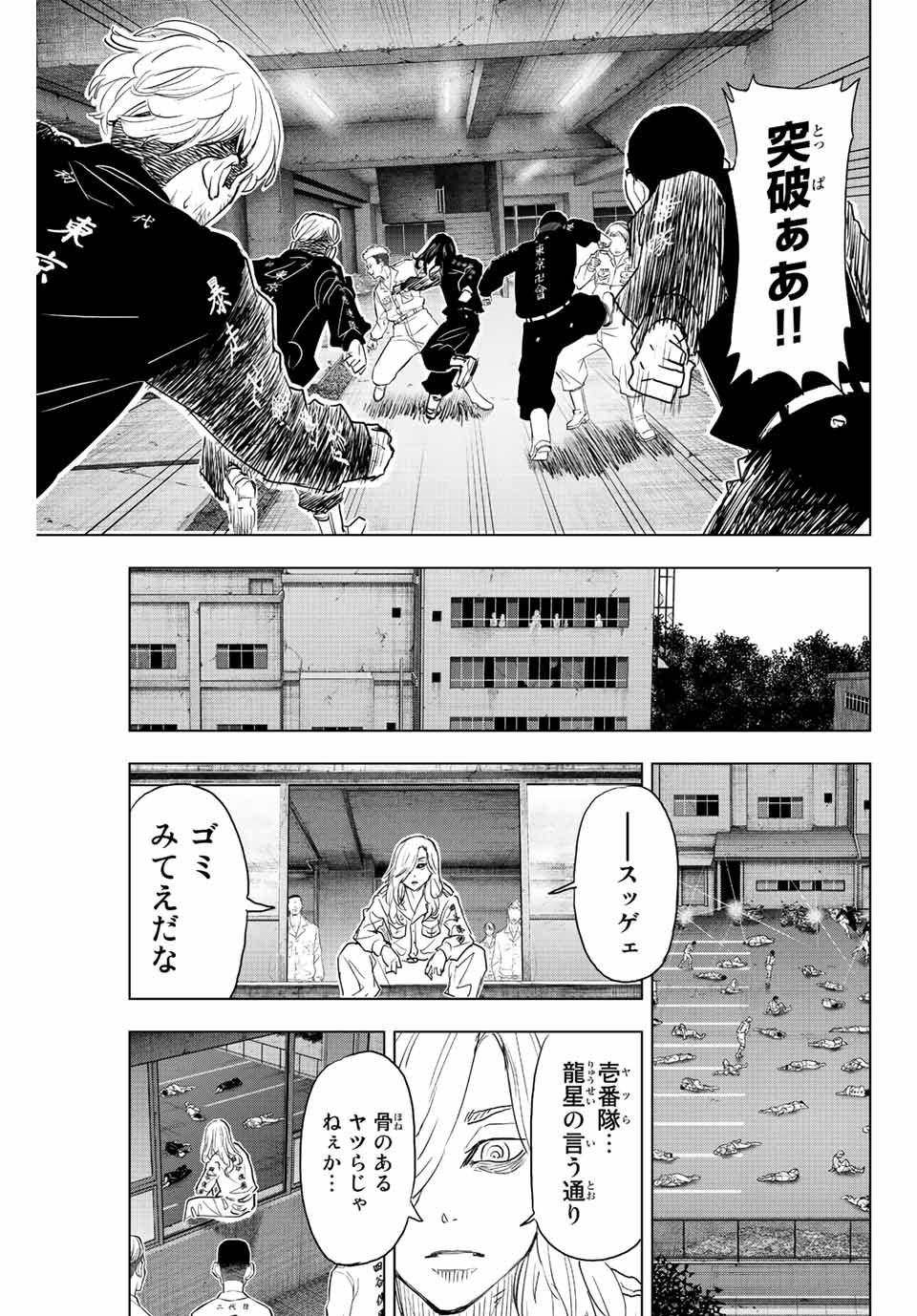 東京卍リベンジャーズ～場地圭介からの手紙～ 第18話 - Page 3