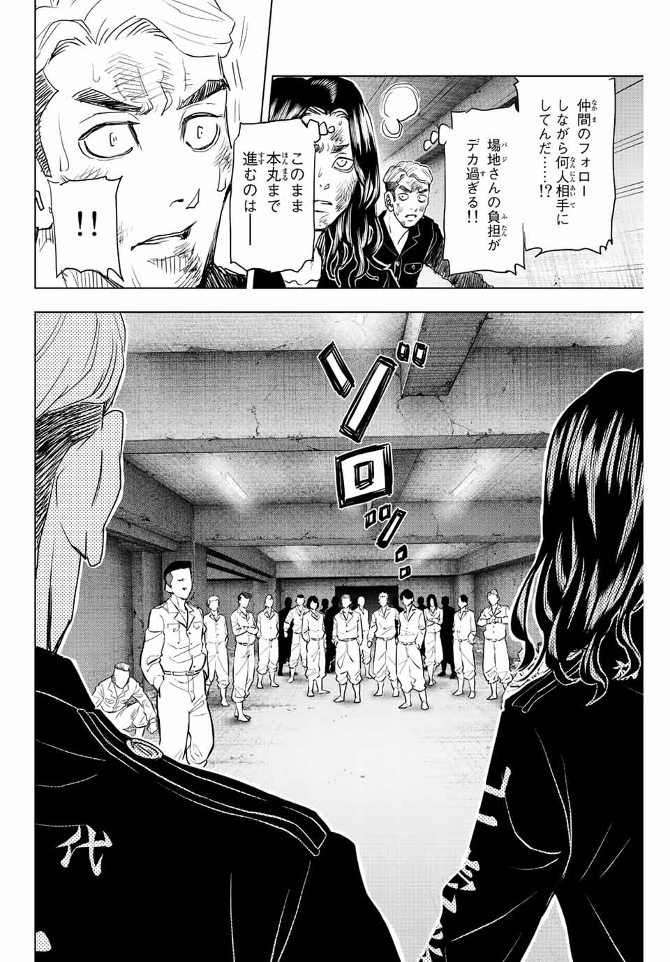 東京卍リベンジャーズ～場地圭介からの手紙～ 第18話 - Page 6